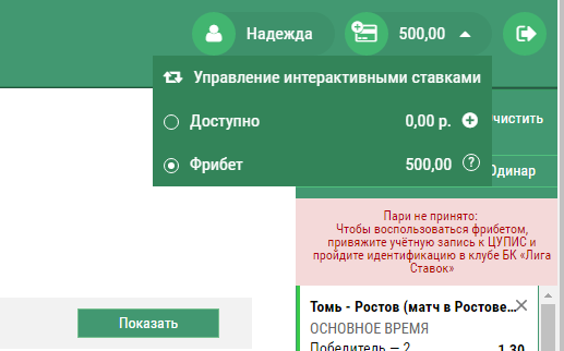 Лига ставок фрибет 500 рублей
