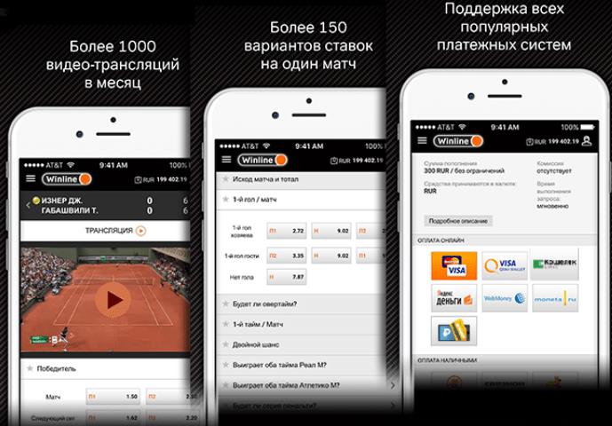 Бонус 1000 Winline за установленное приложение на смартфон 5