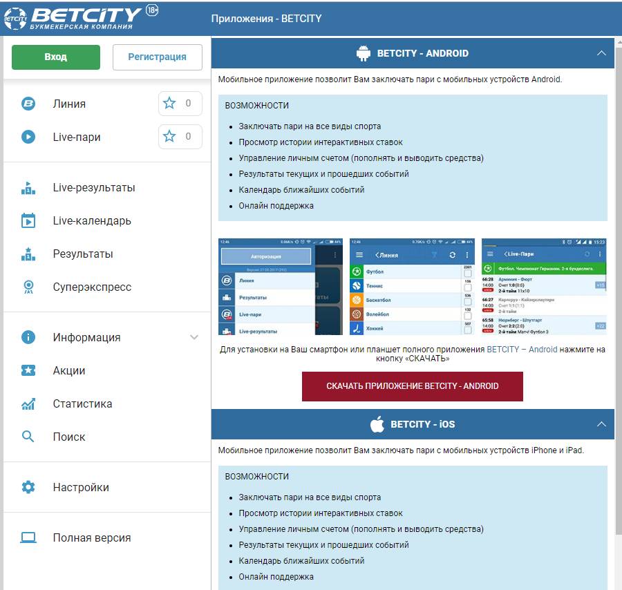 Мобильный сайт betcity. Бетсити. Betcity nl чья компания.