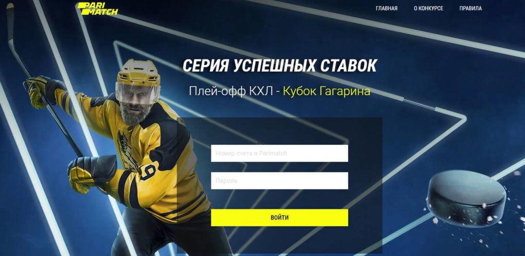 Париматч бонус 15000 рублей за ставки на КХЛ плей-офф 2019 1