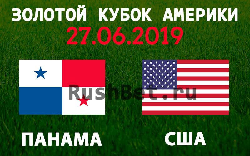 Прогноз-на-матч-Панама-–-США-27-июня