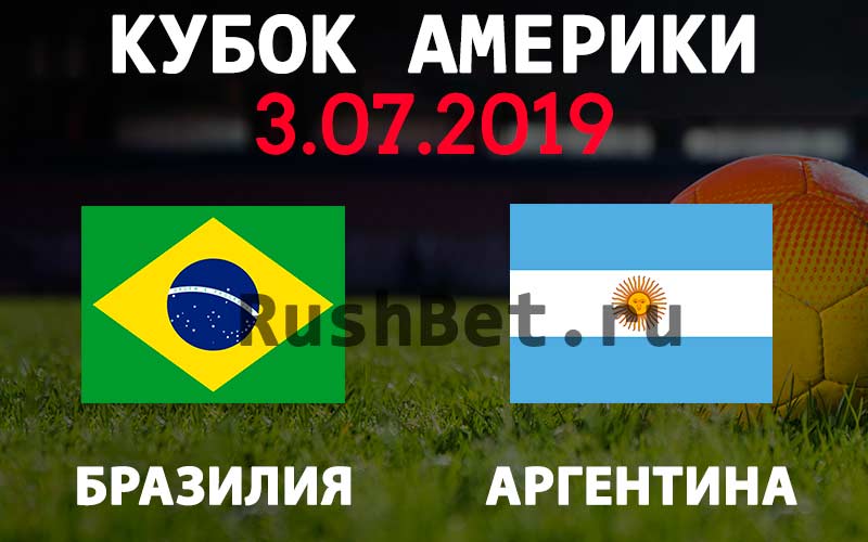 Прогноз-на-матч-Бразилия-–-Аргентина