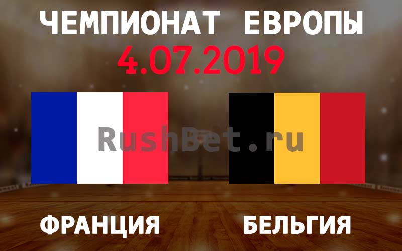 Франция-(Ж)-–-Бельгия-(Ж)-прогноз-и-ставки-на-баскетбол-4-июля-2019-года