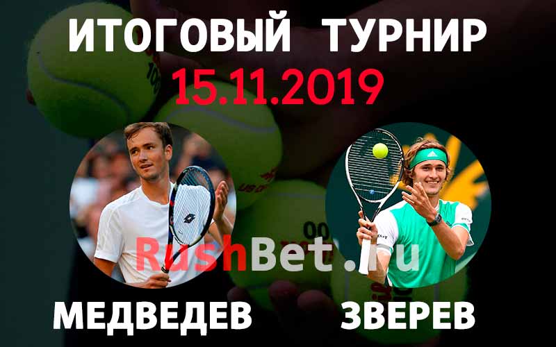 Прогноз на матч Медведев – Зверев