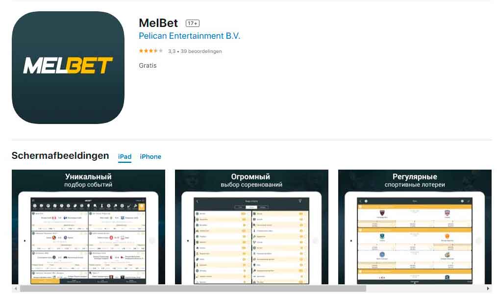 Скачать приложение Мелбет на Айфон