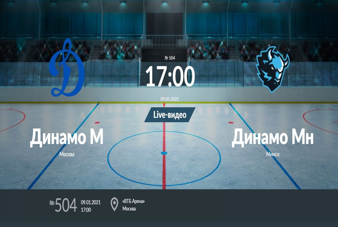 Прогноз на матч Динамо Москва - Динамо Минск