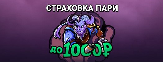 Акция «Страховка ставки до 1000 рублей» от БК ГГбет