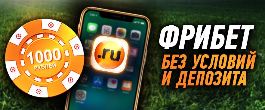 Скачать и установить официальное мобильное приложение Winline бесплатно и получить 1000 рублей без условий!