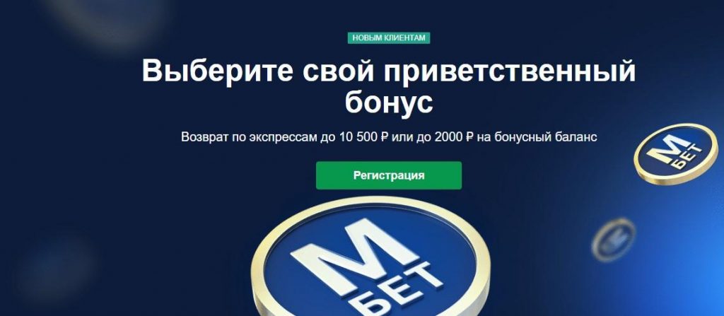Бонусы новым клиентам БК Марафон: 2000 рублей сразу или 10500 рублей за 6 недель