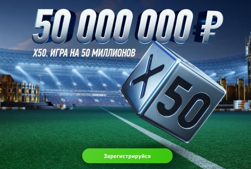 50 миллионов от Винлайн Х50: игра на повышение
