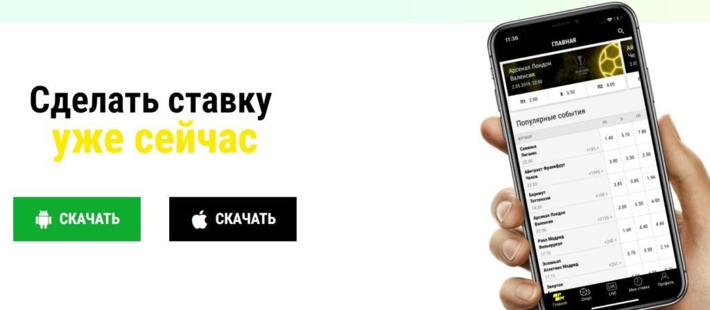 Обзор официального мобильного приложения БК Париматч + как скачать и установить