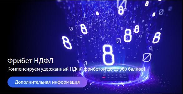 БК 888: новая акция с компенсацией НДФЛ до 13 000 рублей