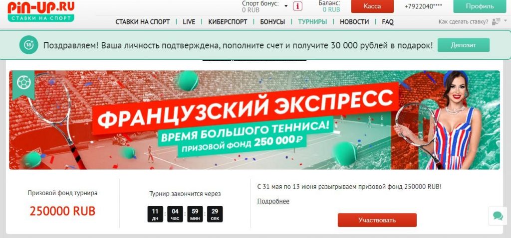 Экспрессы на теннис от Pin Up: акция на 250 тысяч рублей