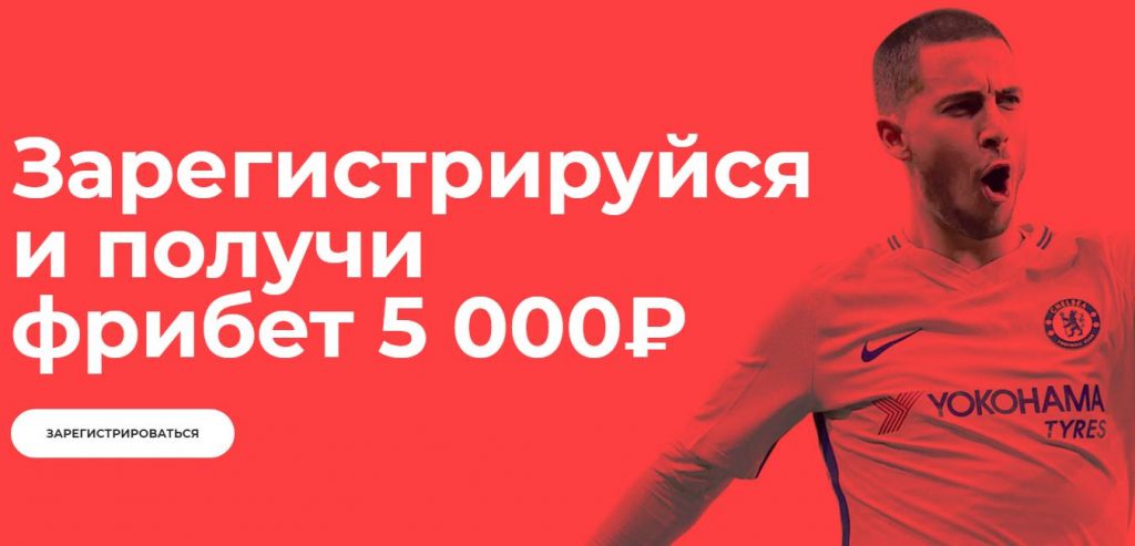Бонус Бетсити фрибет 5000 рублей: как получить и использовать