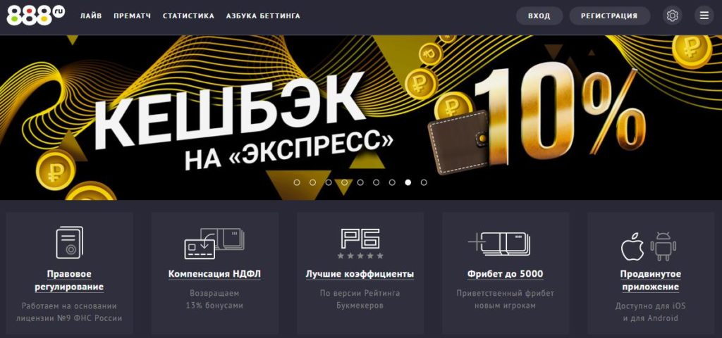 Бонус 13000 888 ru - система компенсации налога в БК + кешбэк 10%