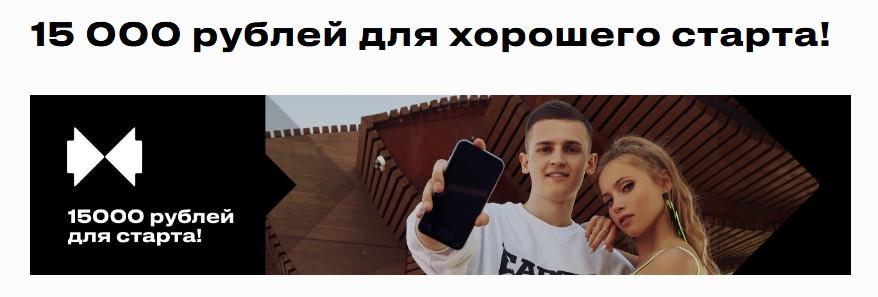 Программа лояльности БК Беттери «15000 рублей новым клиентам»