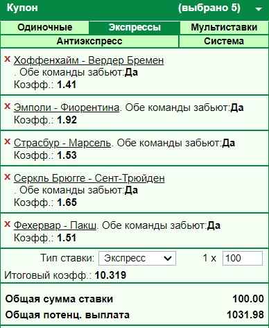 Экспресс ставка на футбол сегодня