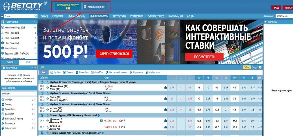 бетсити ру мобильная версия легального сайта