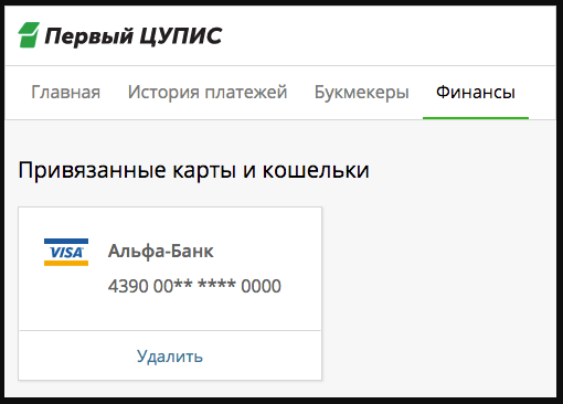 Удаление привязанной карты или другой платежной системы