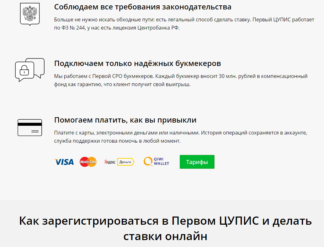 Как пройти идентификацию в ЦУПИС и делать ставки онлайн