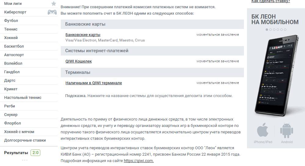 Как пополнить счет леон букмекерская контора