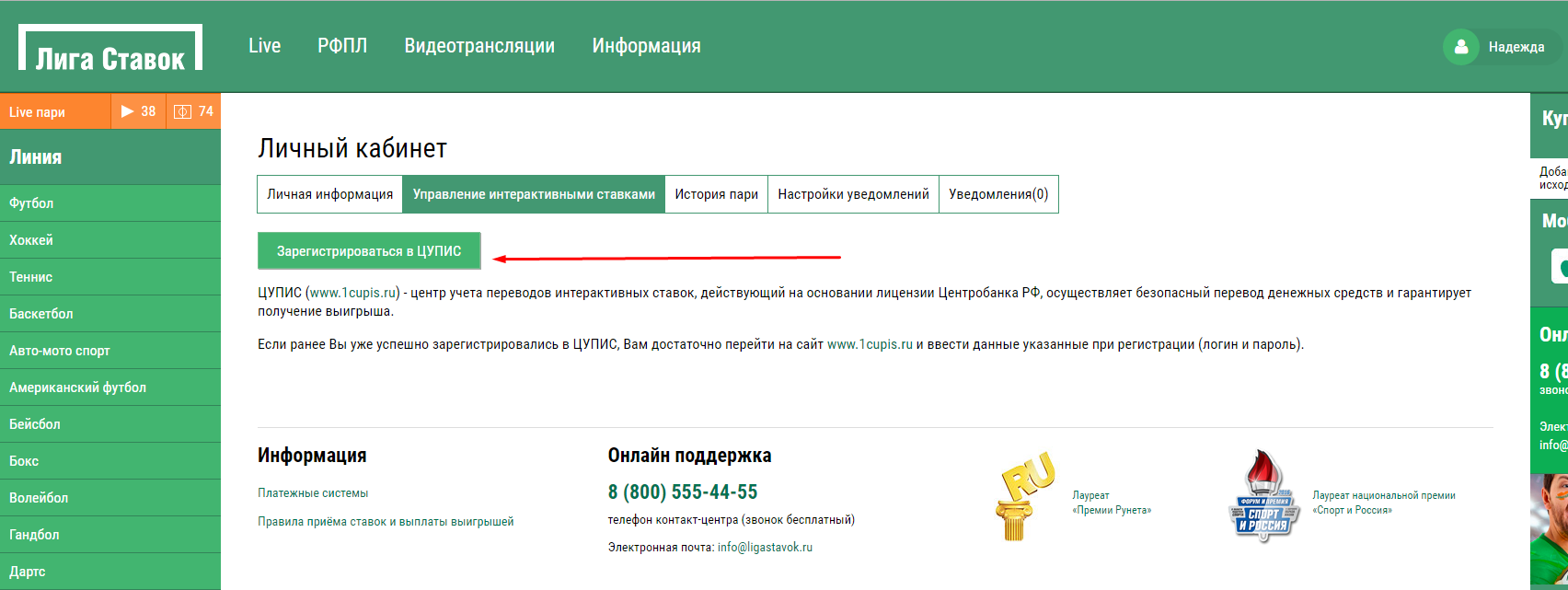 Регистрация в ЦУПИС для Лиги Ставок шаг 2