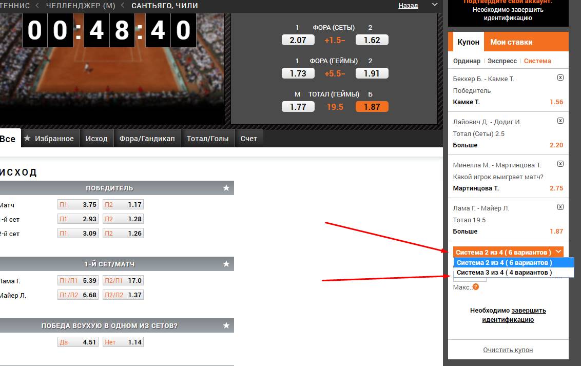 Система ставок на теннис