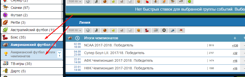 Выбор спорта в 1XСтавке