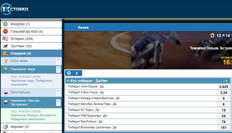 Спидвей букмекерская контора