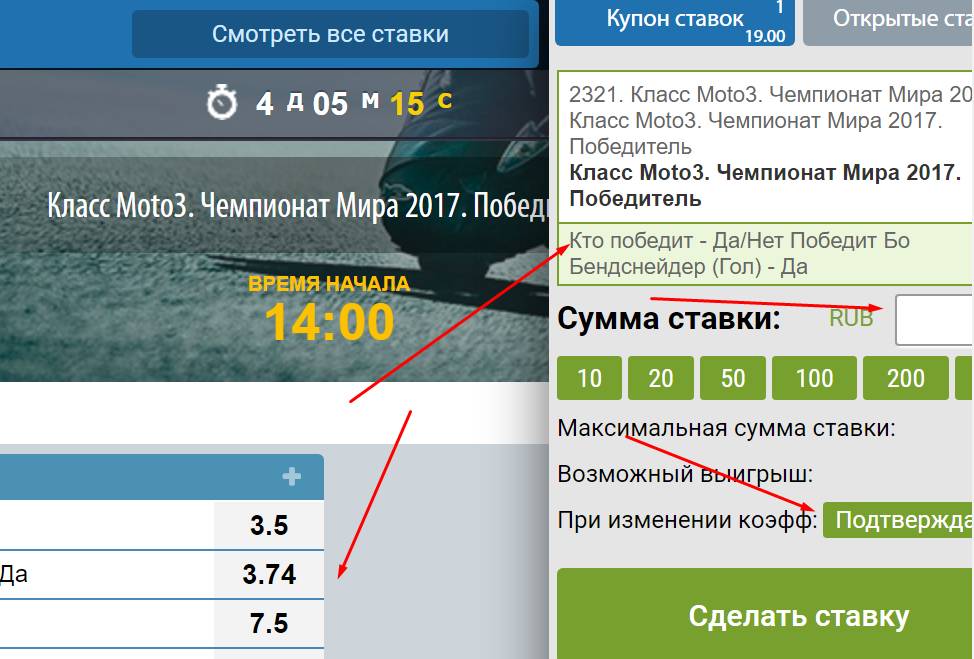 Где делать ставки на мотогонки
