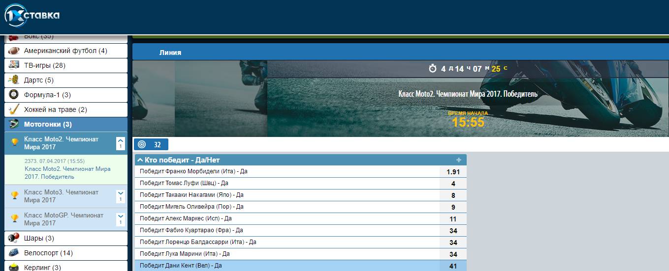 Мотогонки в 1xставка