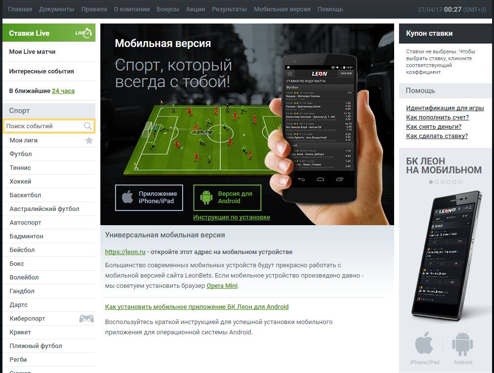 Приложение леон ставки на спорт