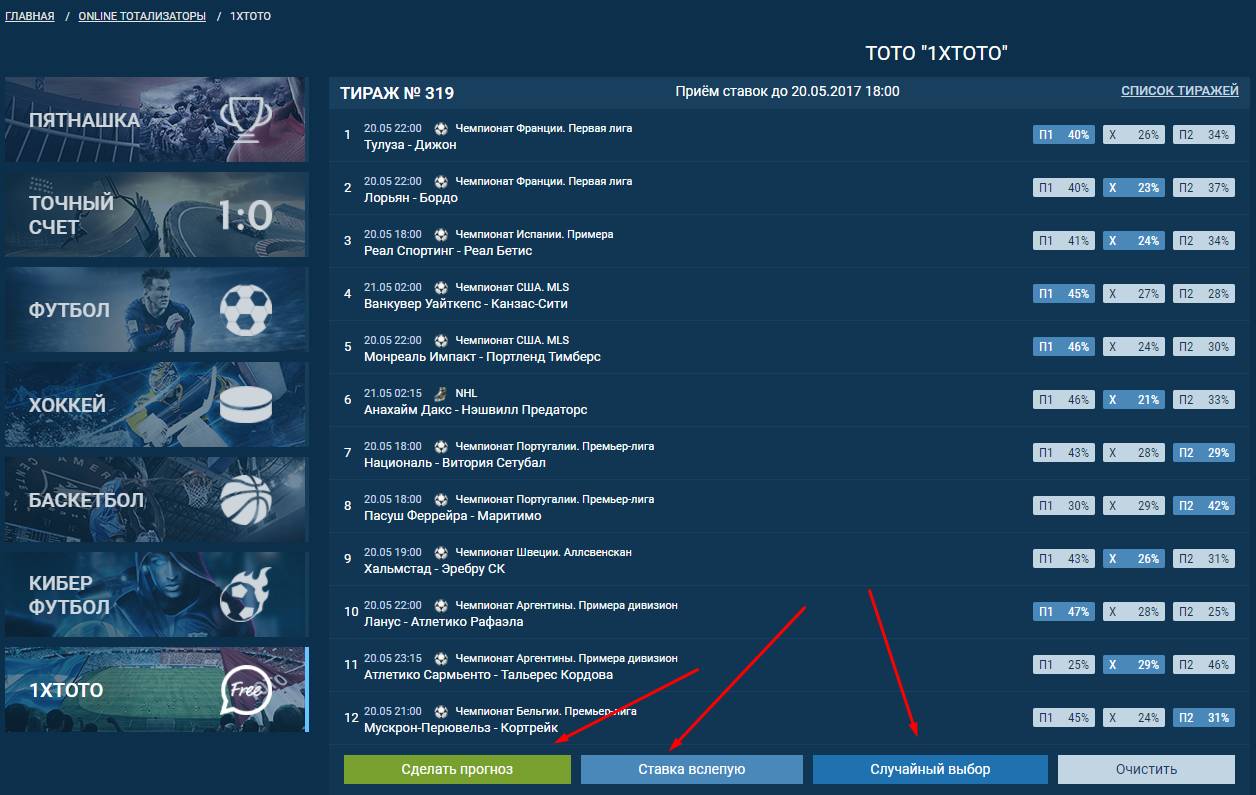 1х ставка тотализатор