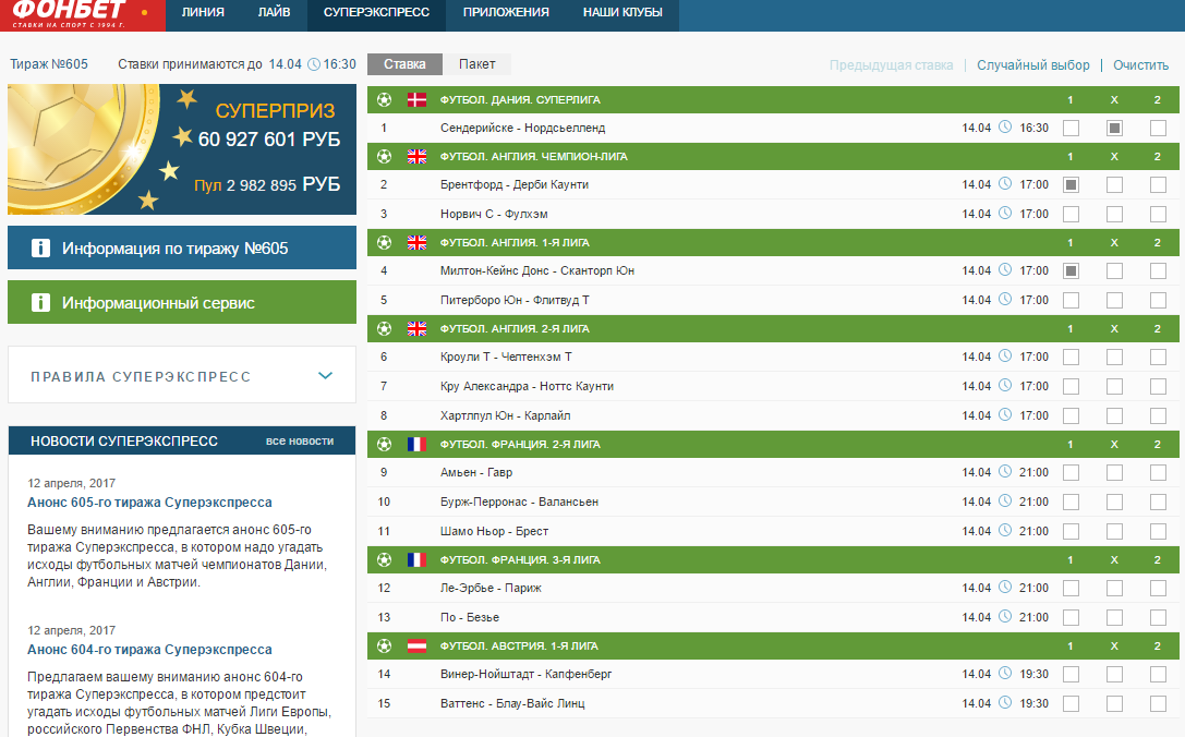 фонбет супер экспресс