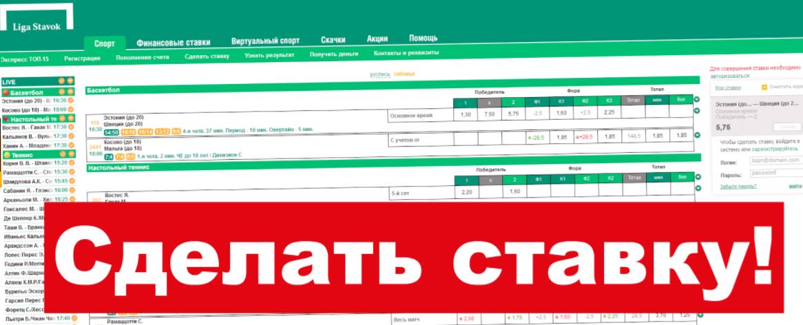 тотализатор поставить ставку