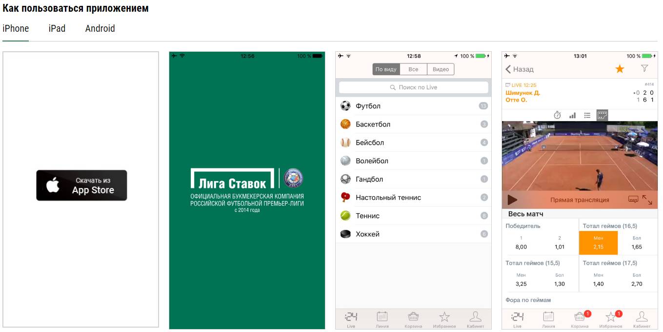 Ставки на спорт приложение ios