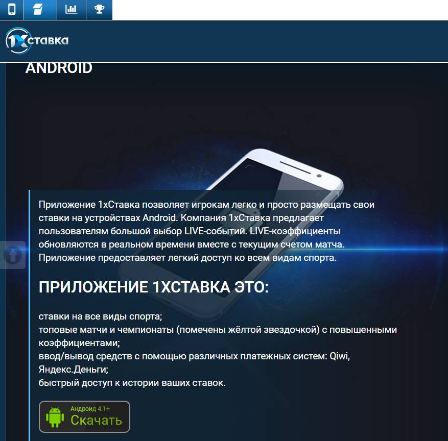 1xставка скачать приложение для android