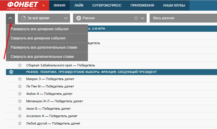 БК фонбет тотализатор россия