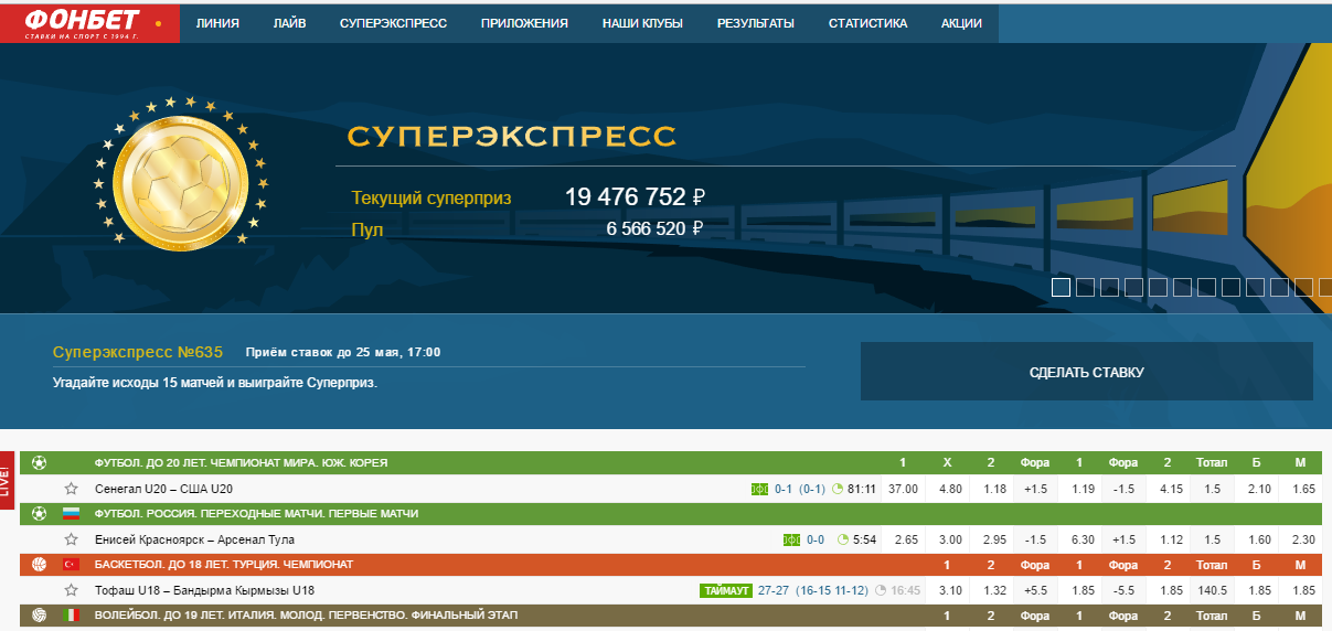 Фонбет пункты приема ставок Москва