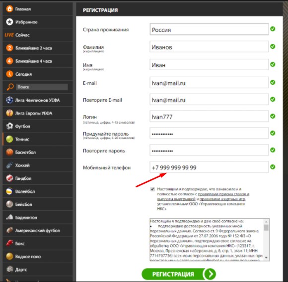 официально зарегистрироваться в букмекерской конторе