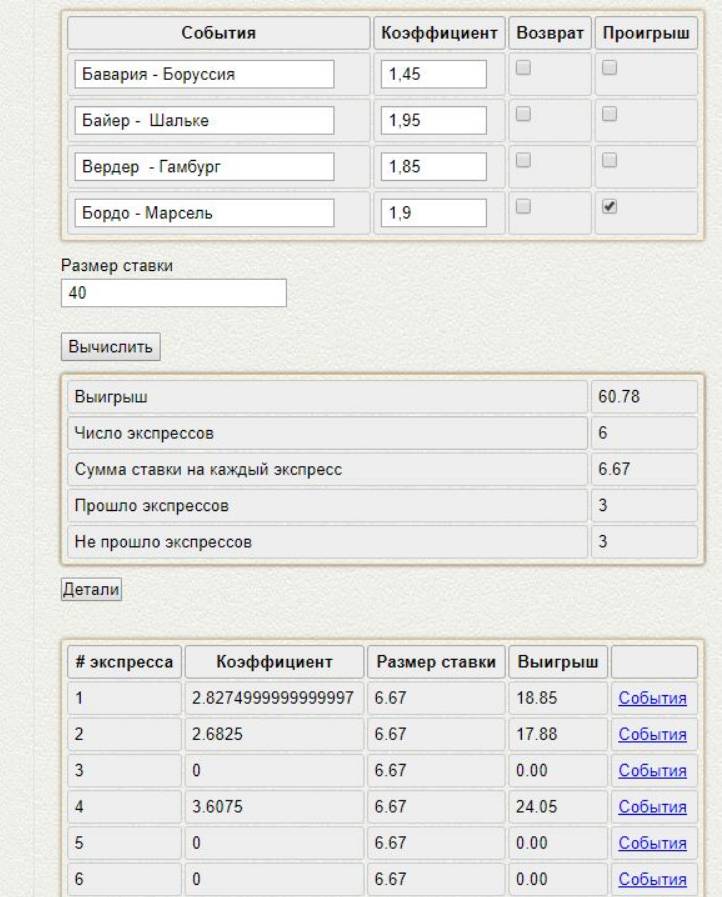 как считается система в букмекерской конторе