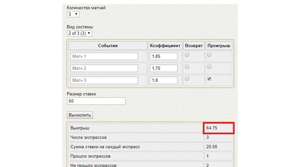 как работает ставка система в букмекерской конторе