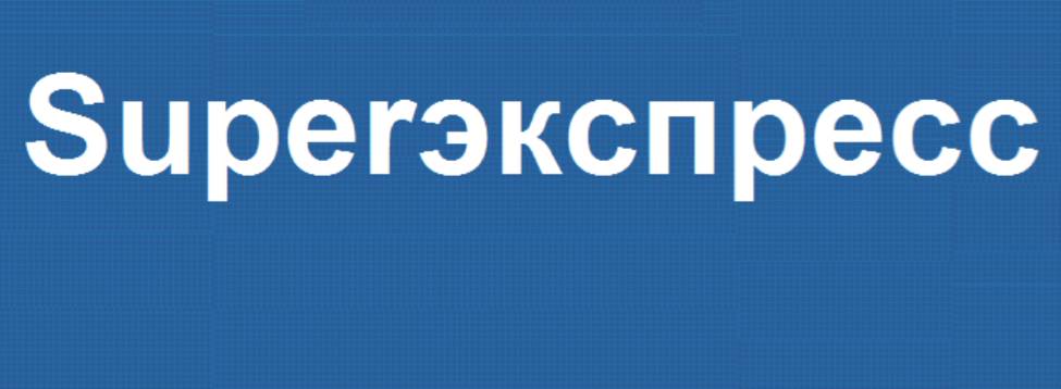 что такое суперэкспресс в ставках