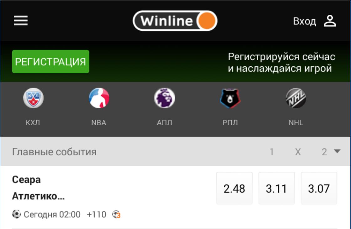 Как скачать Winline приложение на андроид + установка 1