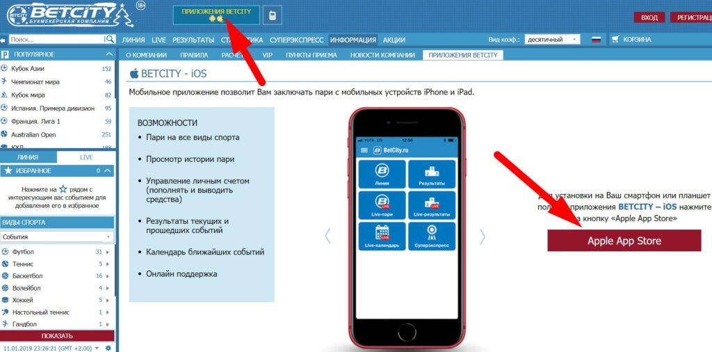 Приложение Бетсити на iOS скачать, установить, обзор, отзывы 2