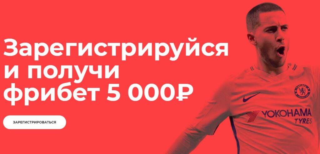 Фрибет Бетсити бонус 5000. Как получить и использовать 1