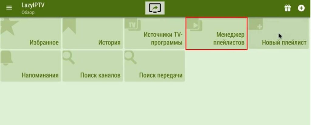 Как смотреть трансляции спорта на телефонах - инструкция 10