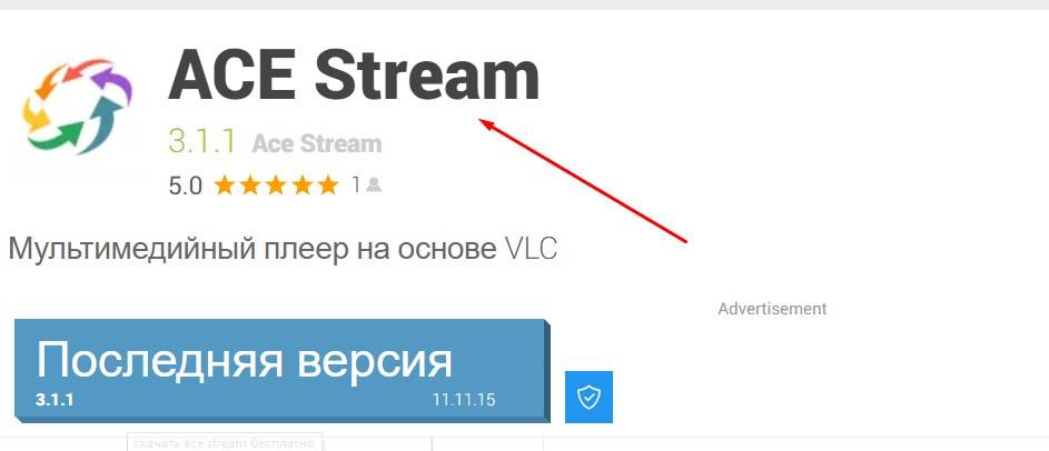 Как смотреть трансляции спорта на телефонах - инструкция 3