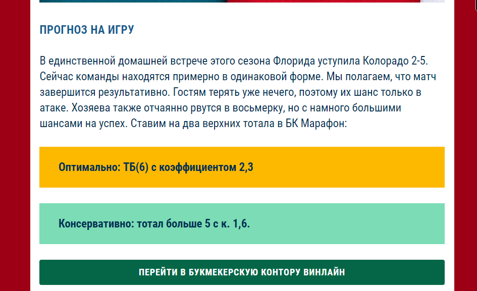 Ставки на спорт прогнозы в телеграм канале бесплатно + приложения БК 3