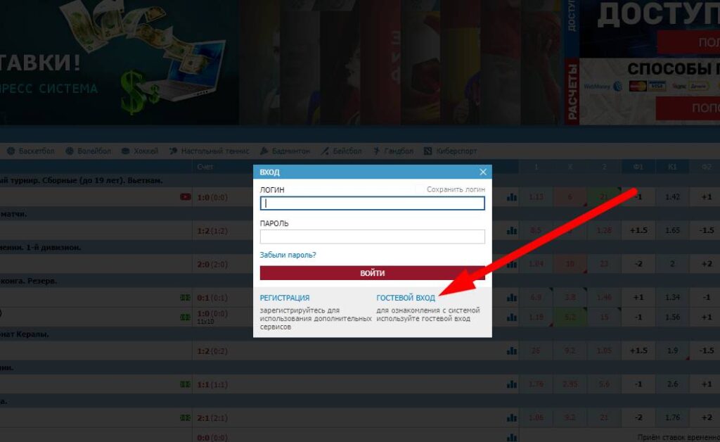Виртуальный (гостевой) счет в букмекерской конторе (демо ставки) 3